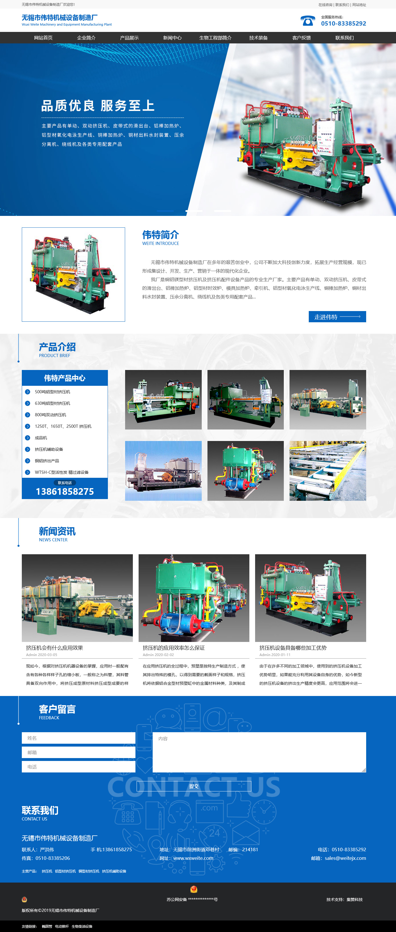 无锡市伟特机械设备制造厂.jpg