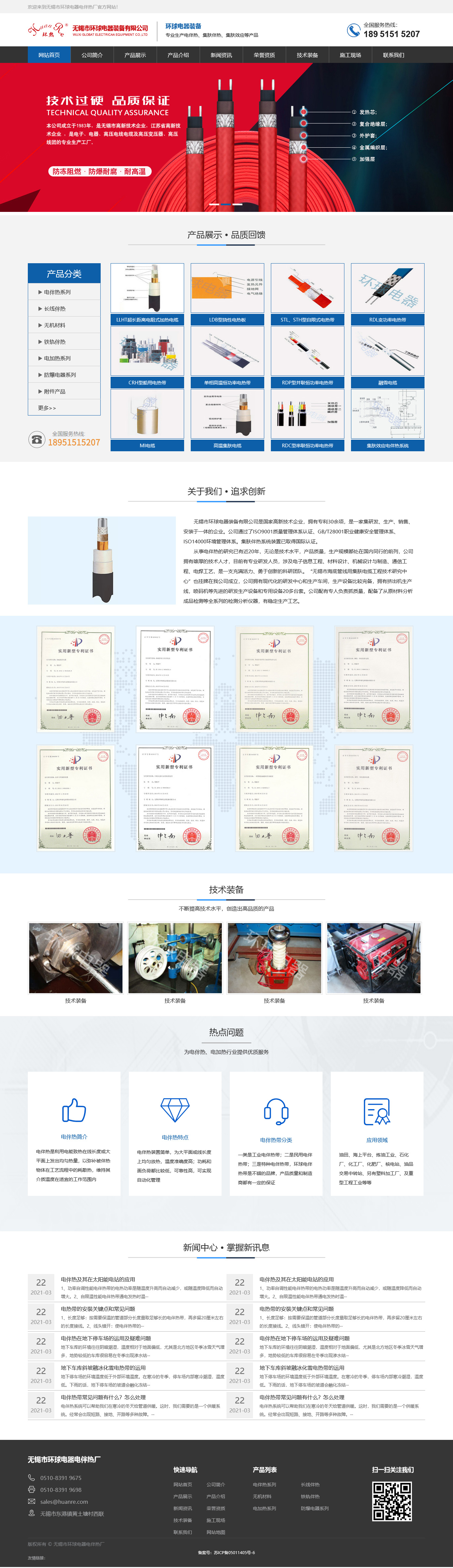 无锡市环球电器电伴热厂.jpg