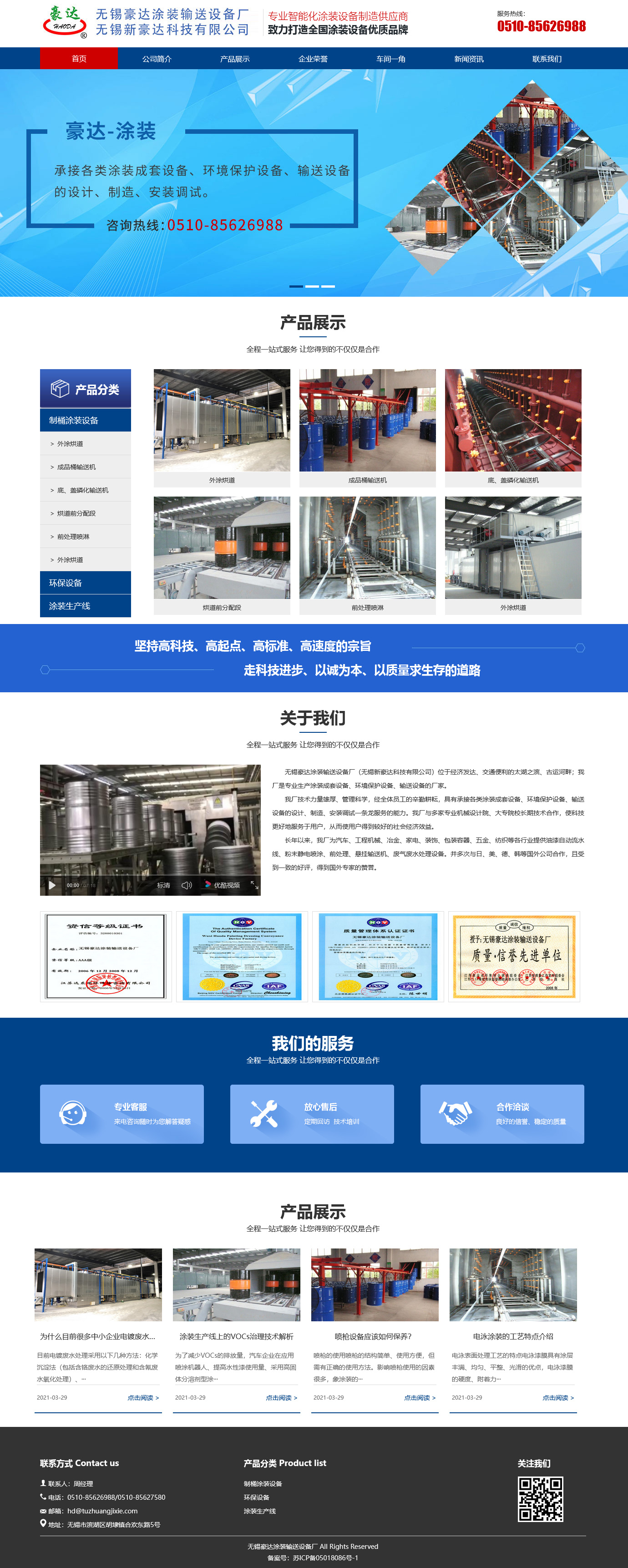 无锡豪达涂装输送设备厂.jpg