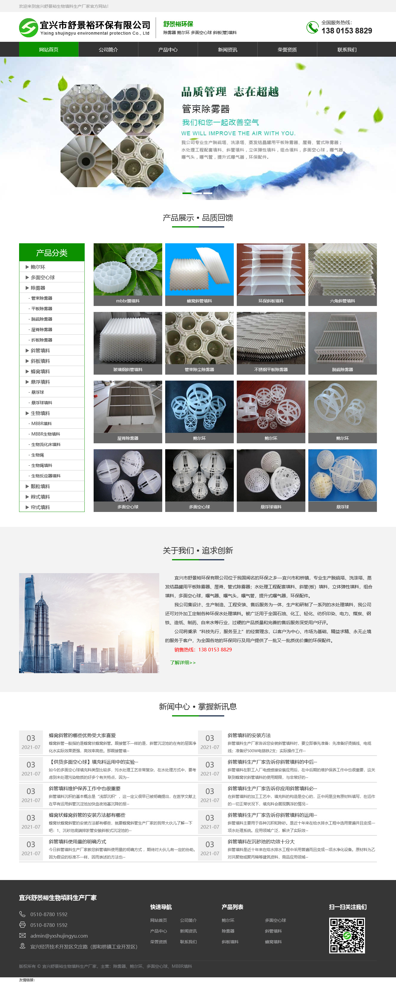 宜兴市舒景裕环保有限公司.jpg