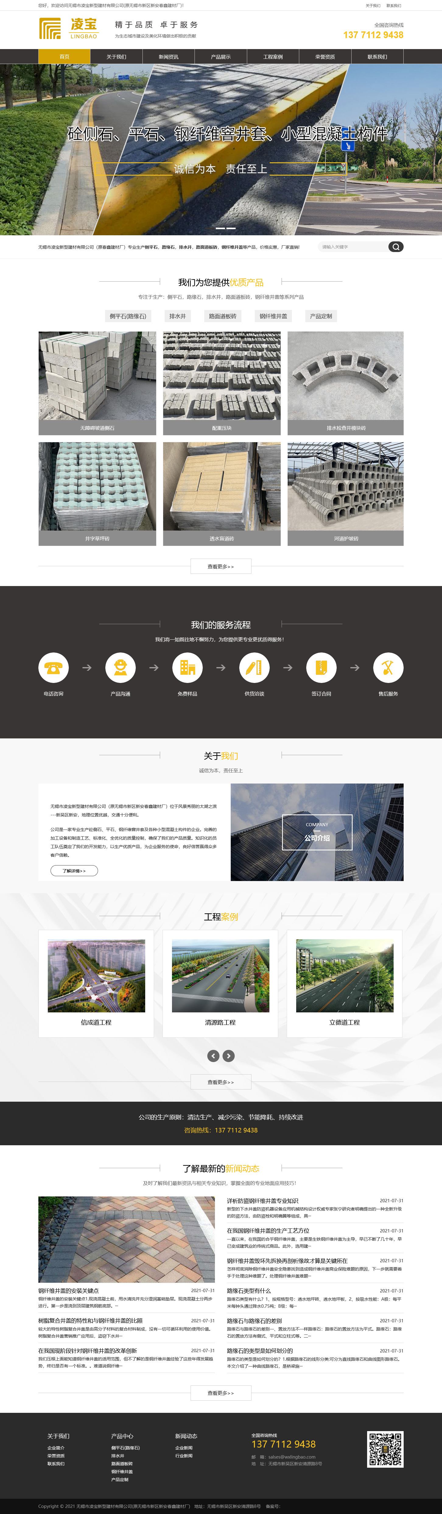 无锡市凌宝新型建材有限公司.jpg