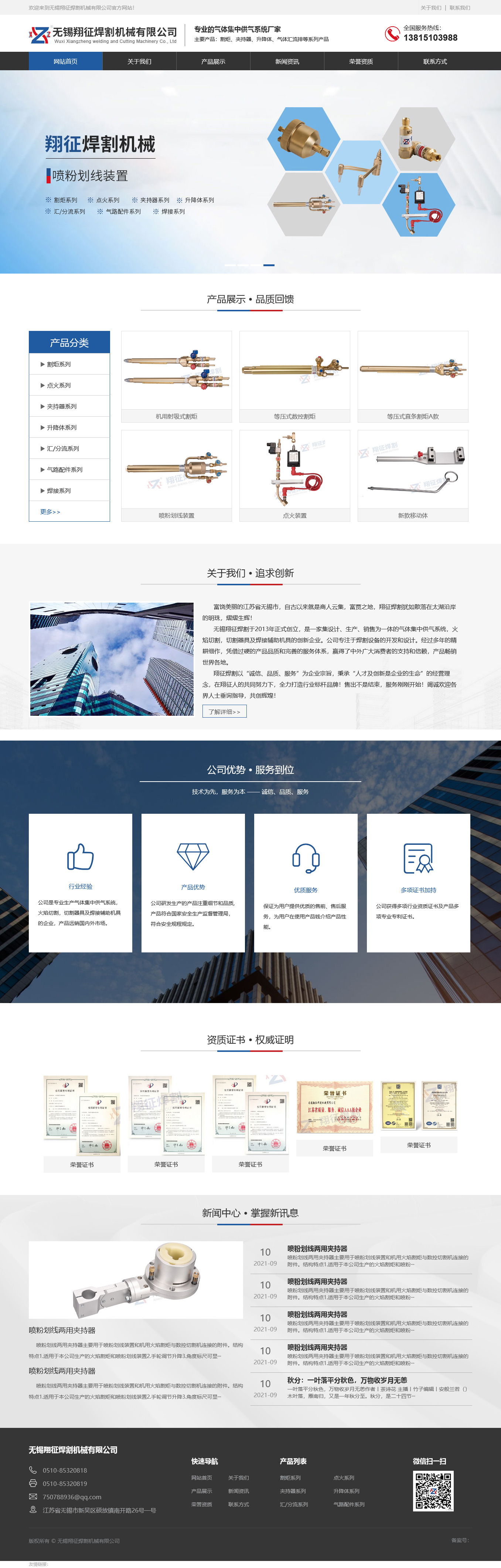 无锡翔征焊割机械有限公司.jpg
