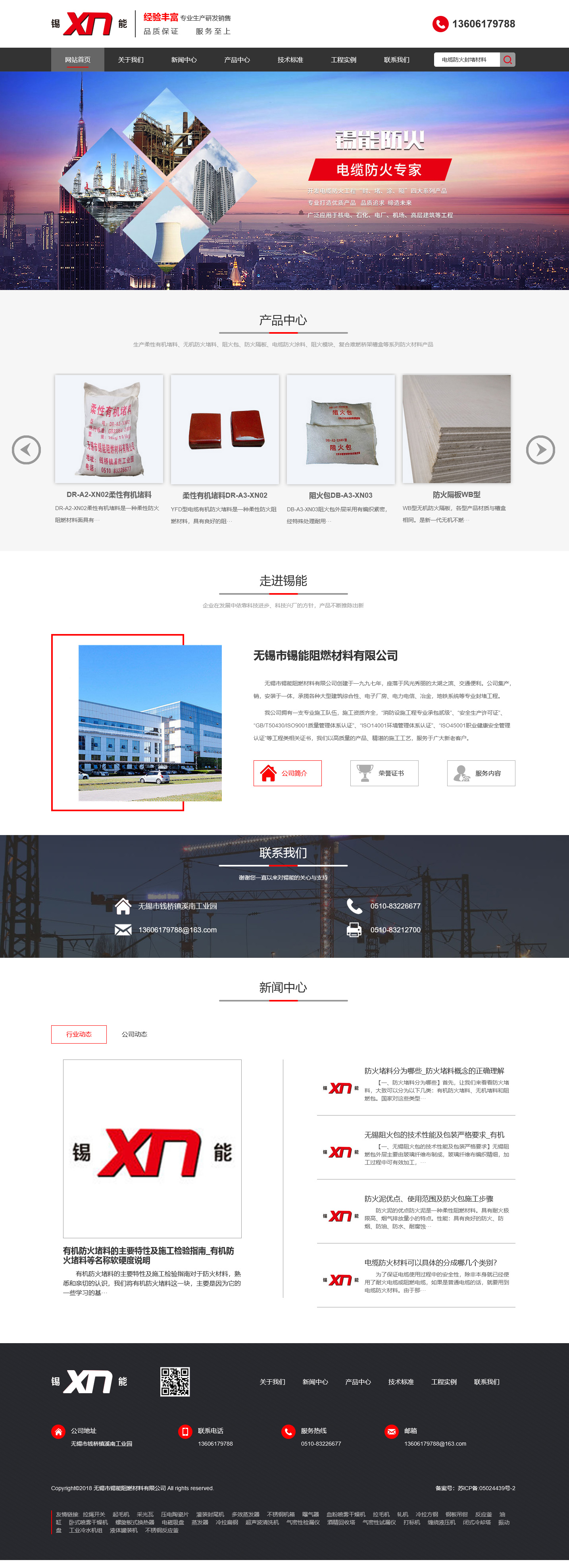 无锡市锡能阻燃材料有限公司.jpg