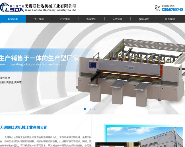 无锡联仕达机械工业有限公司
