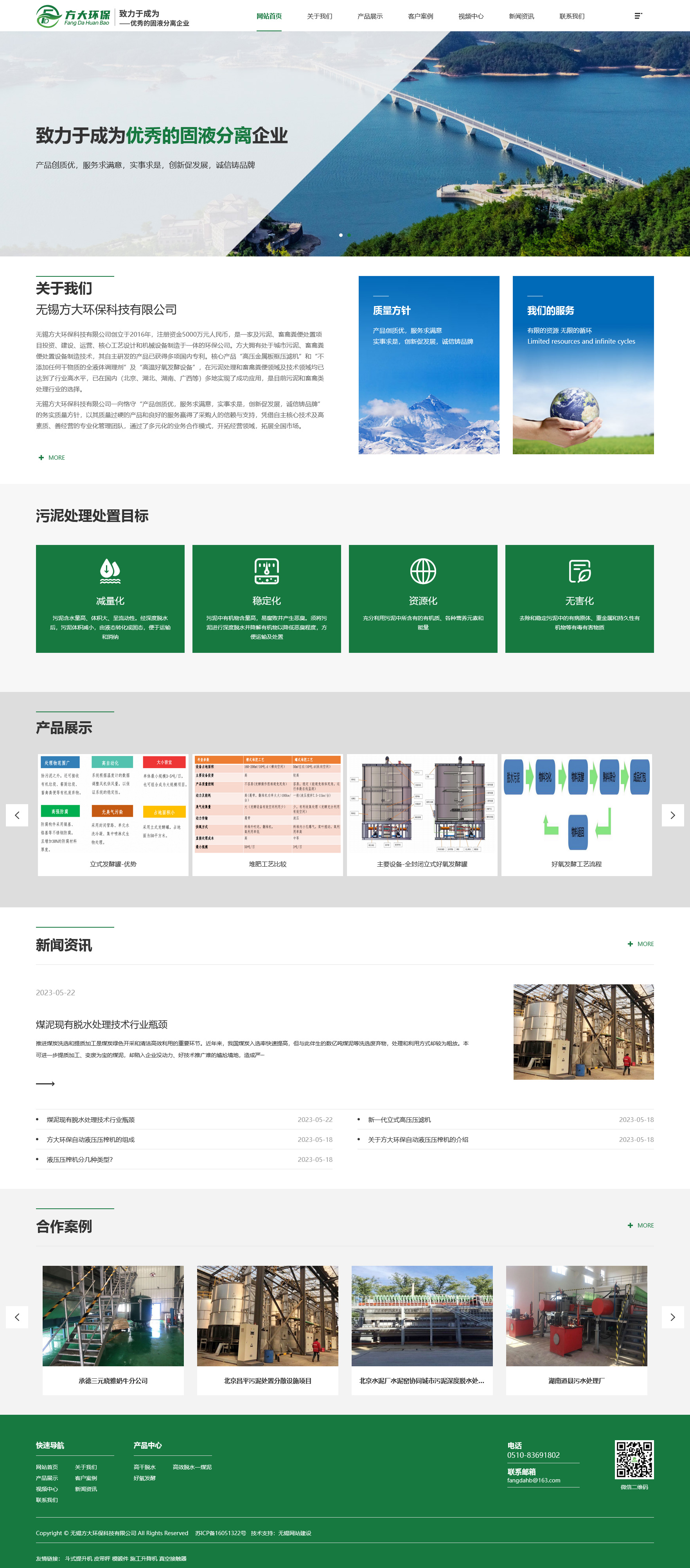 无锡方大环保科技有限公司.jpg