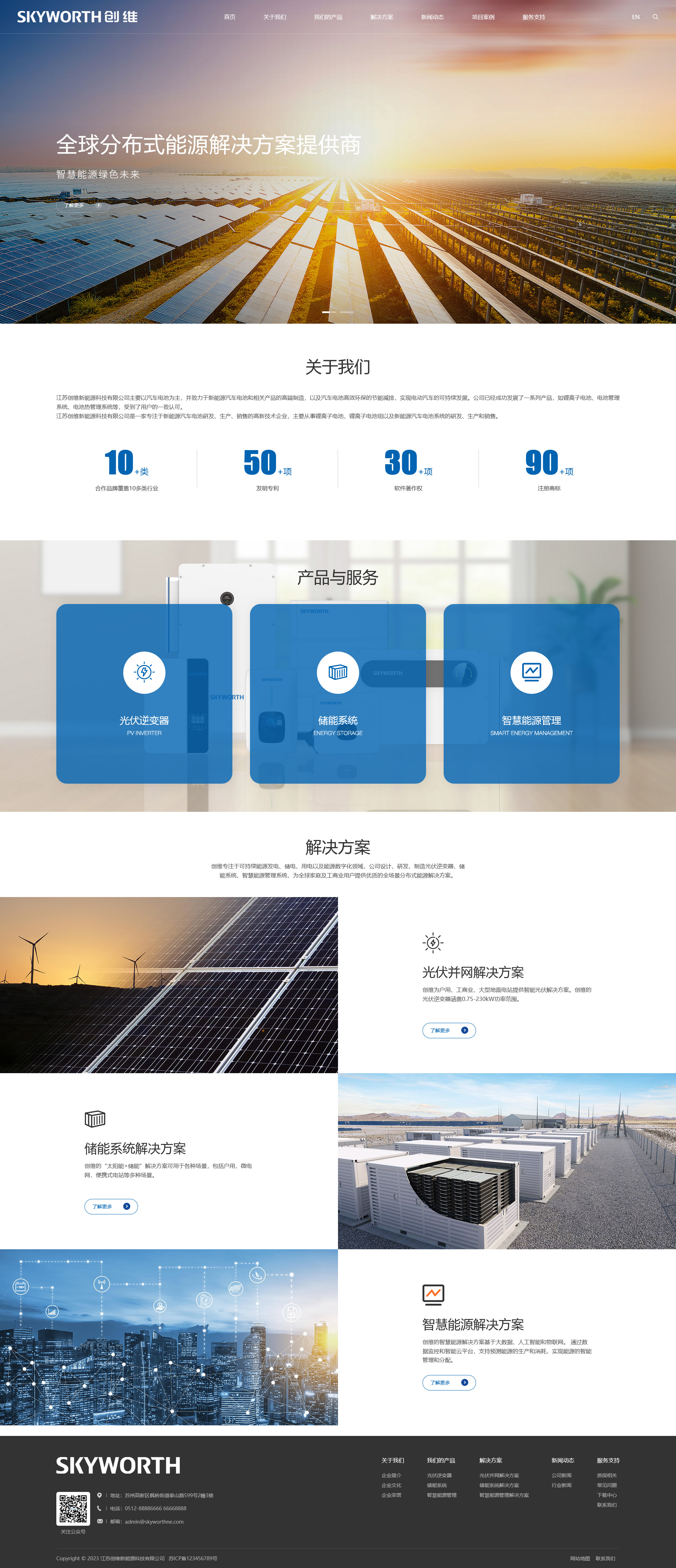 江苏创维新能源科技有限公司.jpg