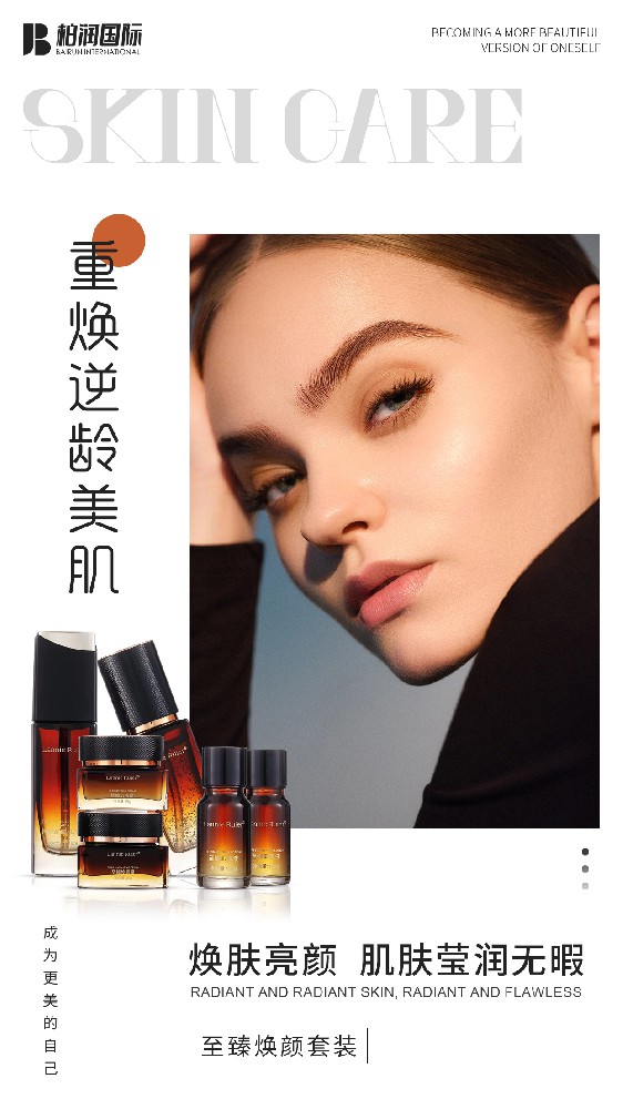 重焕逆龄美肌