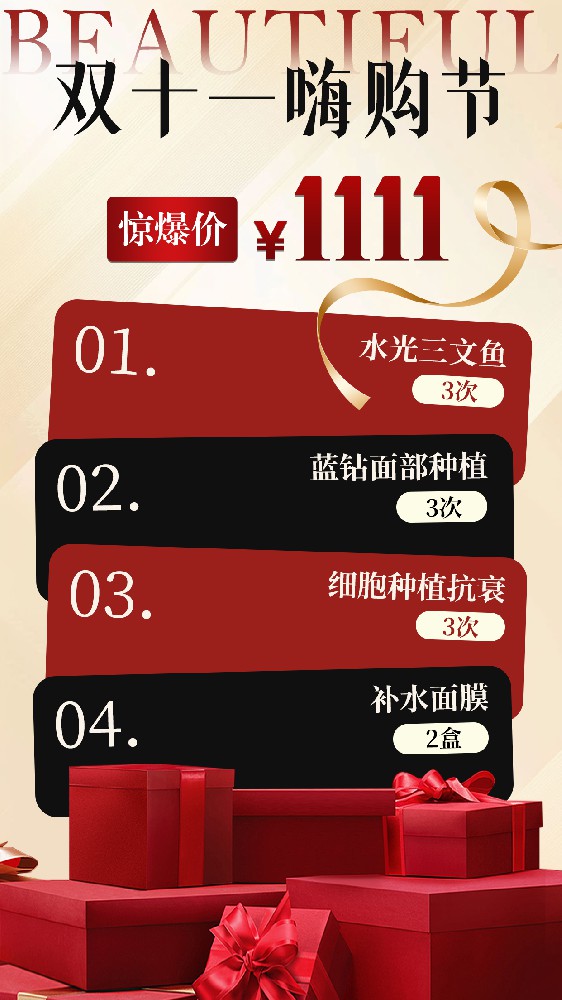 双十一嗨购节