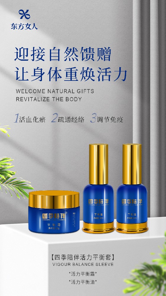 四季陪伴活力平衡套