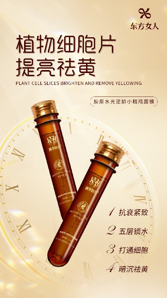 胶原水光逆龄面膜