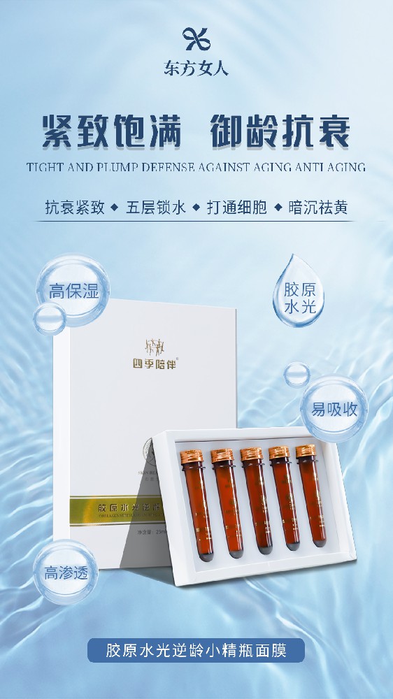 胶原水光逆龄小精瓶面膜