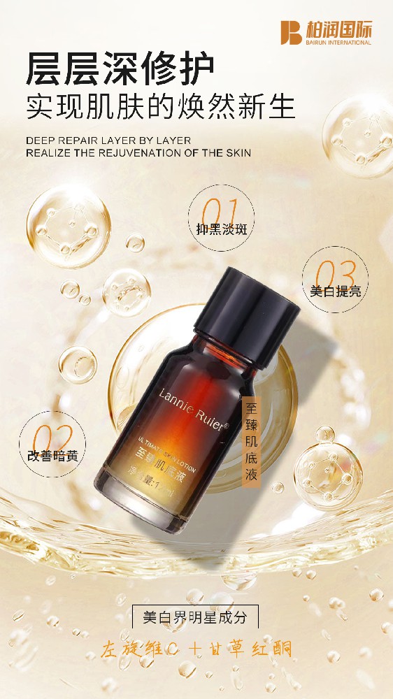 至臻肌底液
