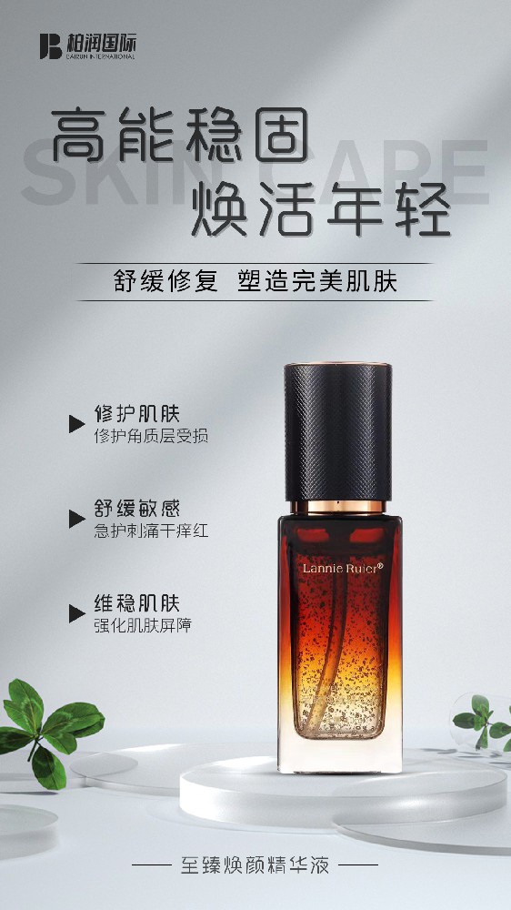 至臻焕颜精华液