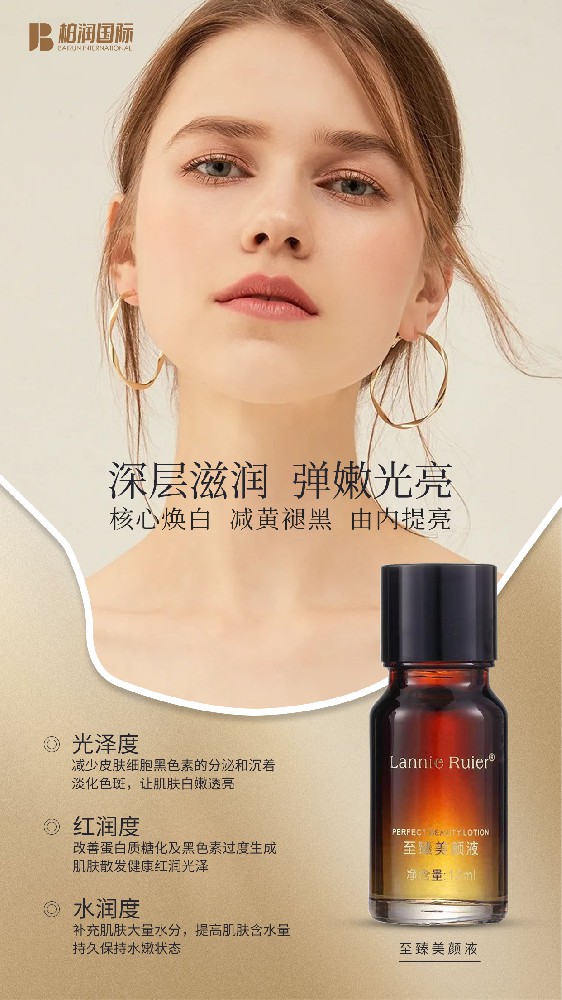 至臻美颜液