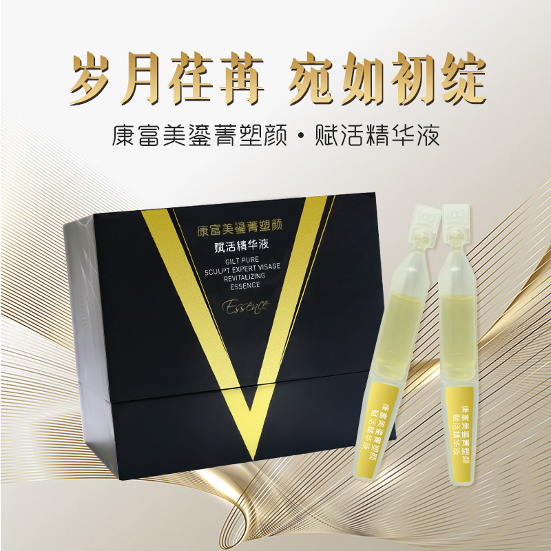 康富美赋活精华液