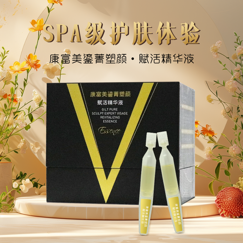 赋活精华液