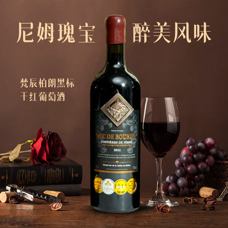 梵辰柏朗黑标干红葡萄酒