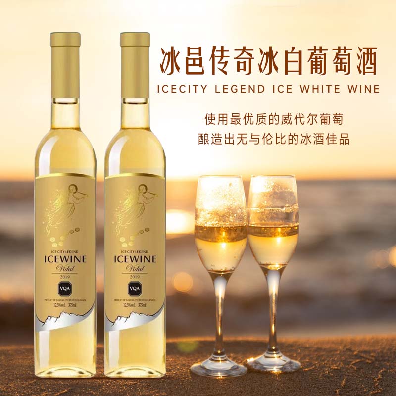 冰邑传奇冰白葡萄酒