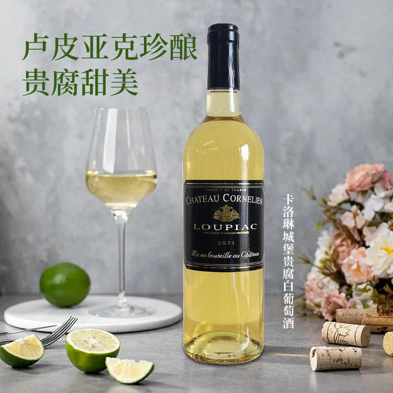 卡洛琳城堡贵妇白葡萄酒