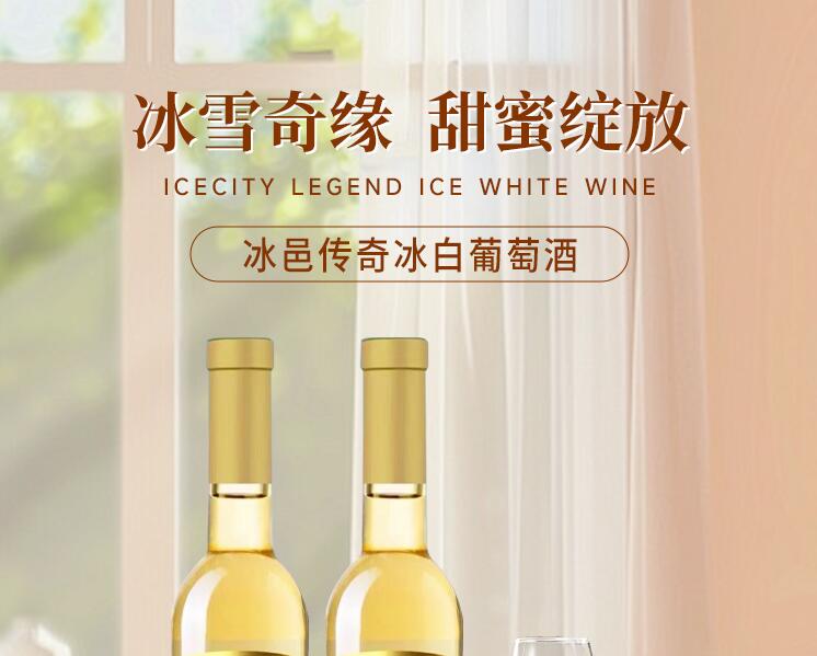 冰白葡萄酒
