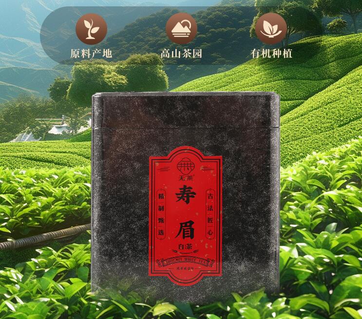 寿眉白茶