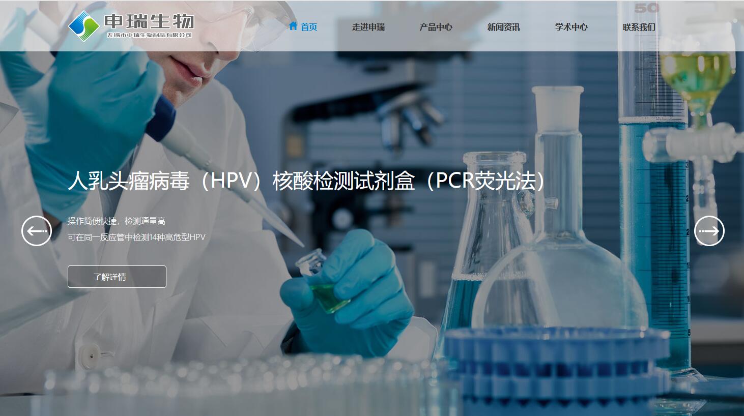 无锡市申瑞生物制品有限公司