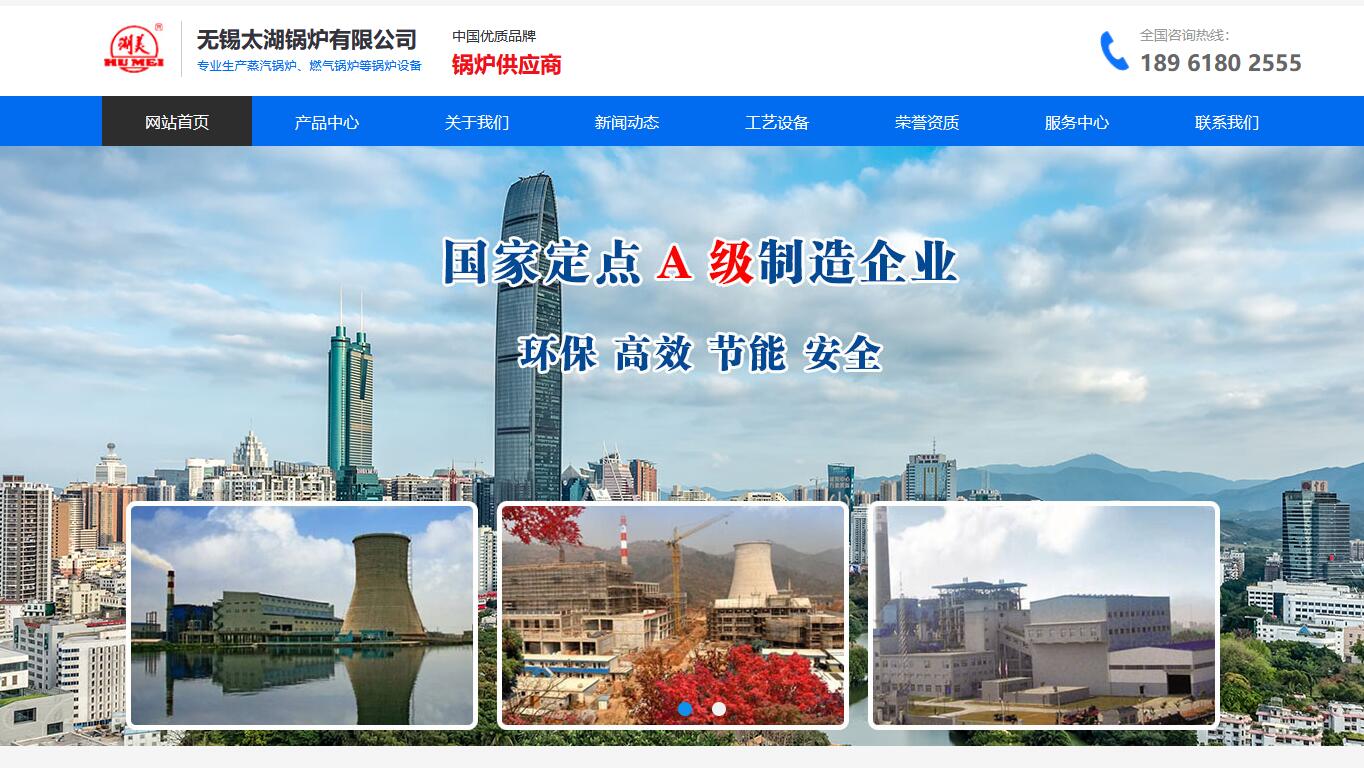无锡太湖锅炉有限公司