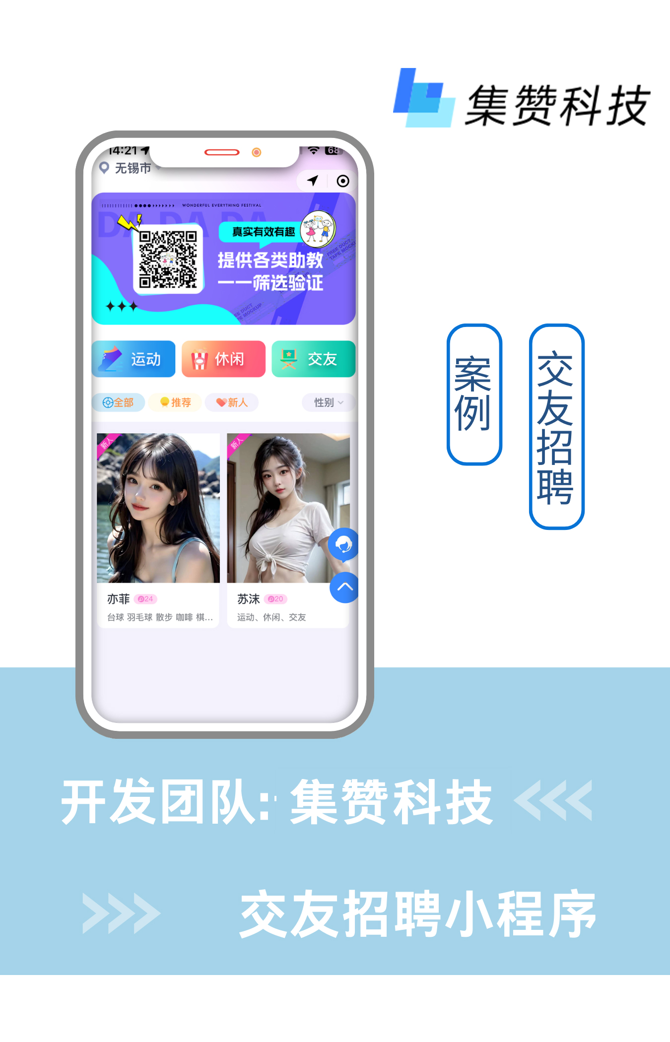 交友招聘小程序