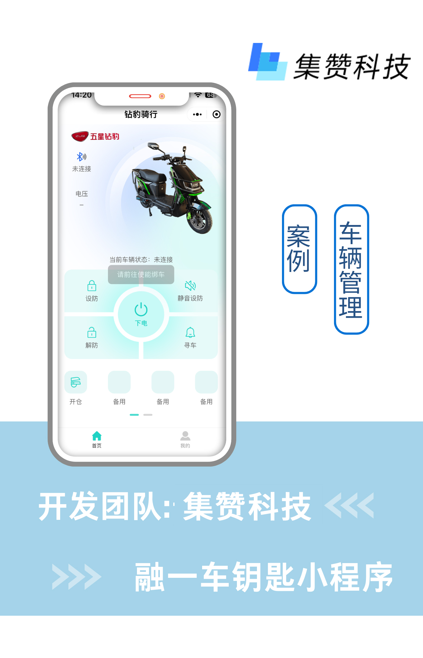 车钥匙小程序