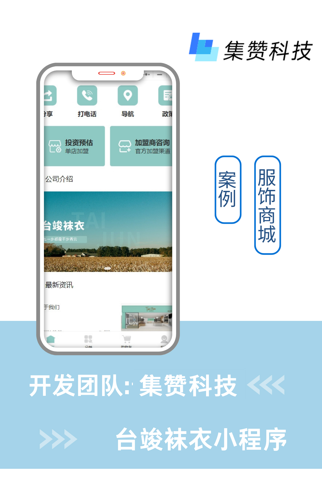 台竣袜衣小程序