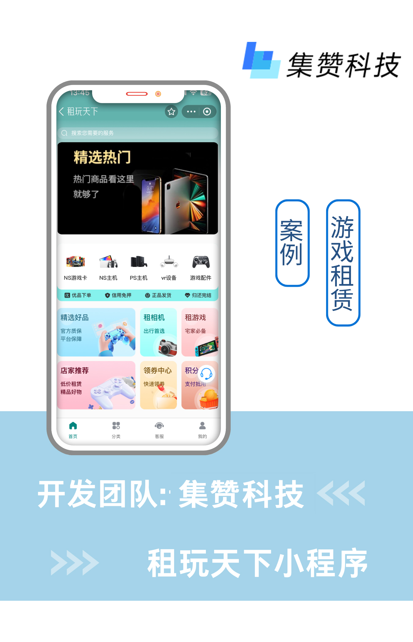 【支付宝】租玩天下小程序