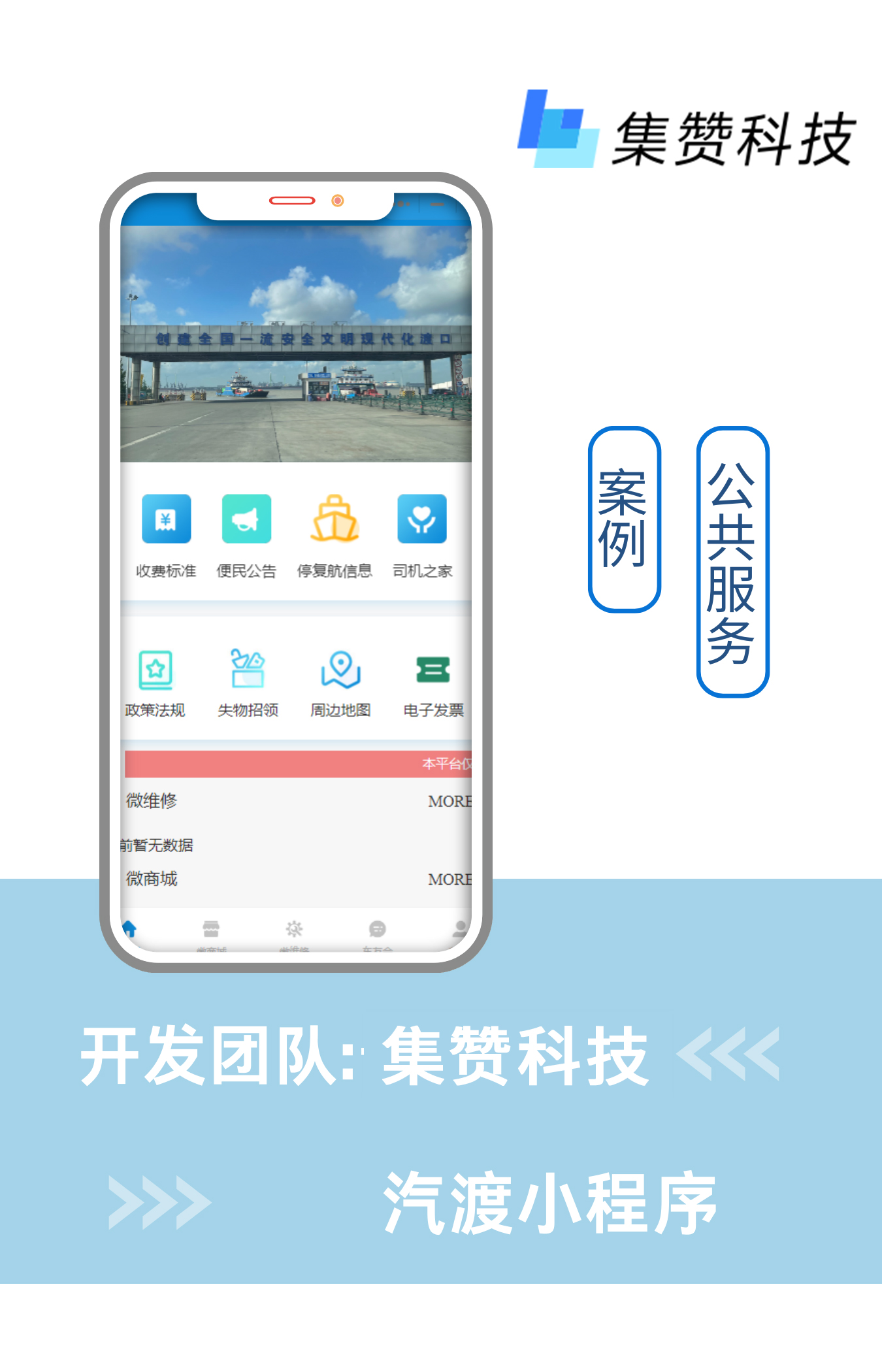 暨阳骥江汽渡小程序