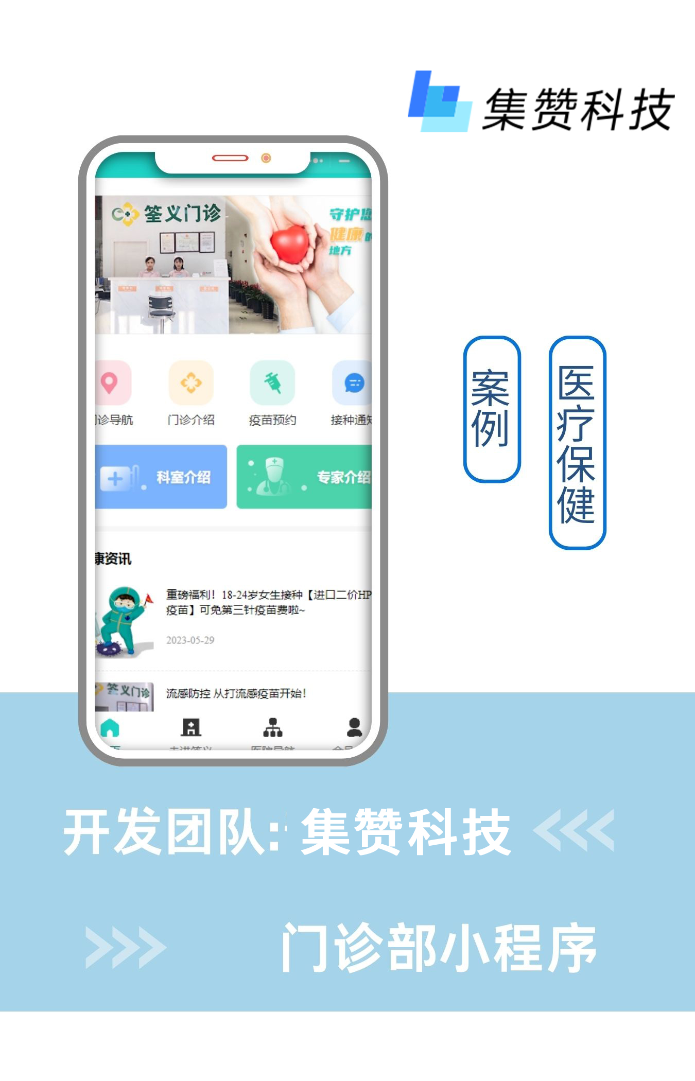 筌义门诊小程序