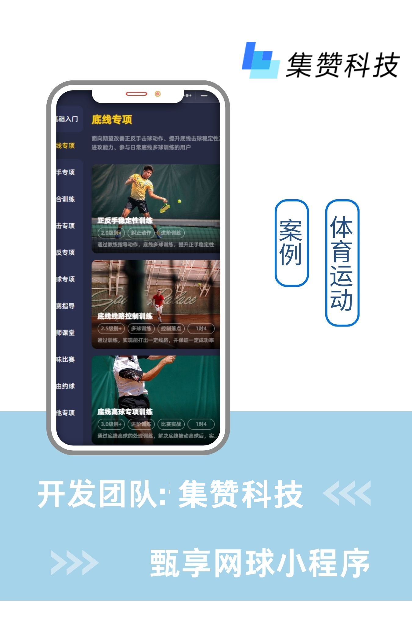 甄享网球小程序