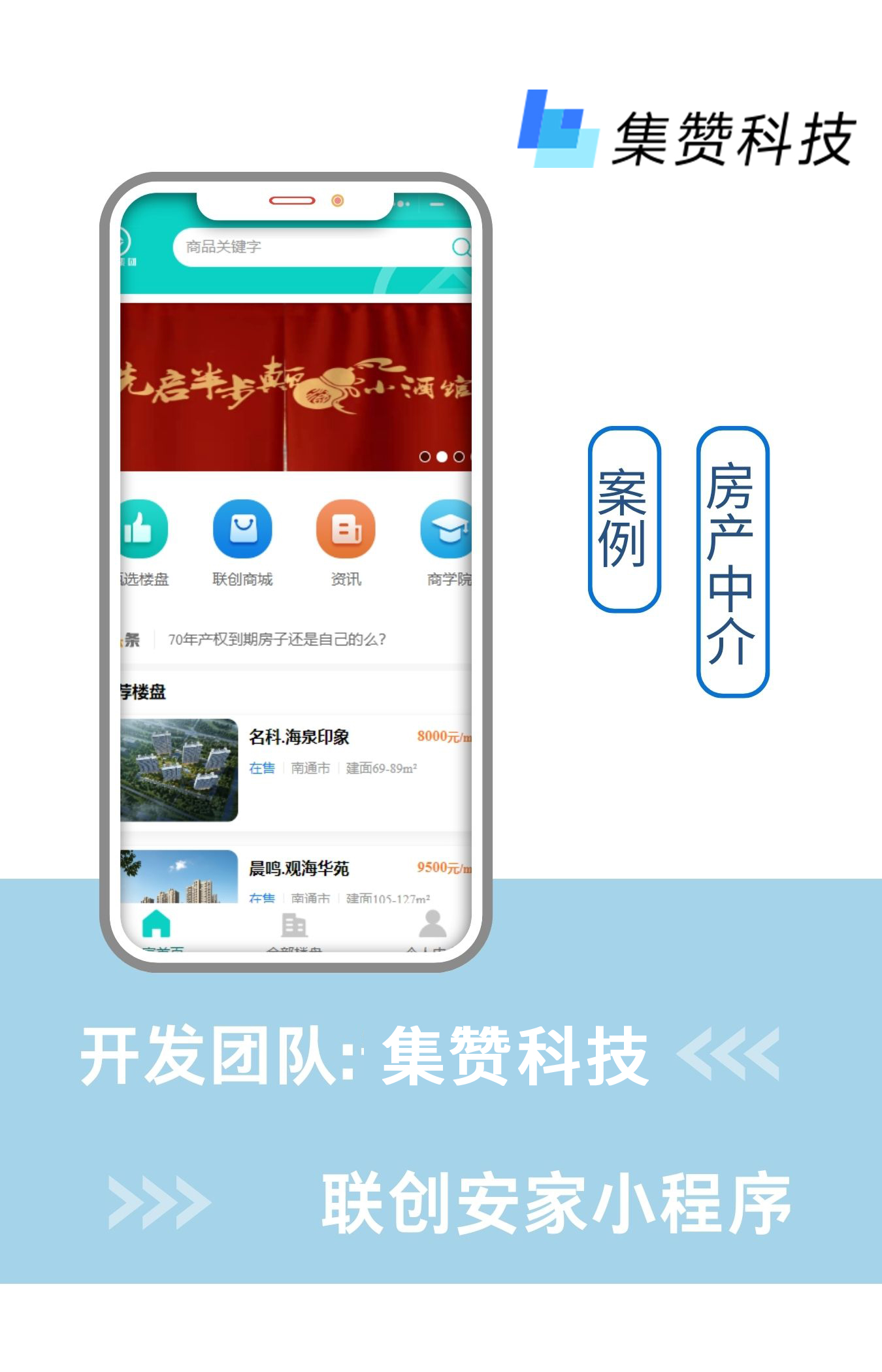 房产·中介