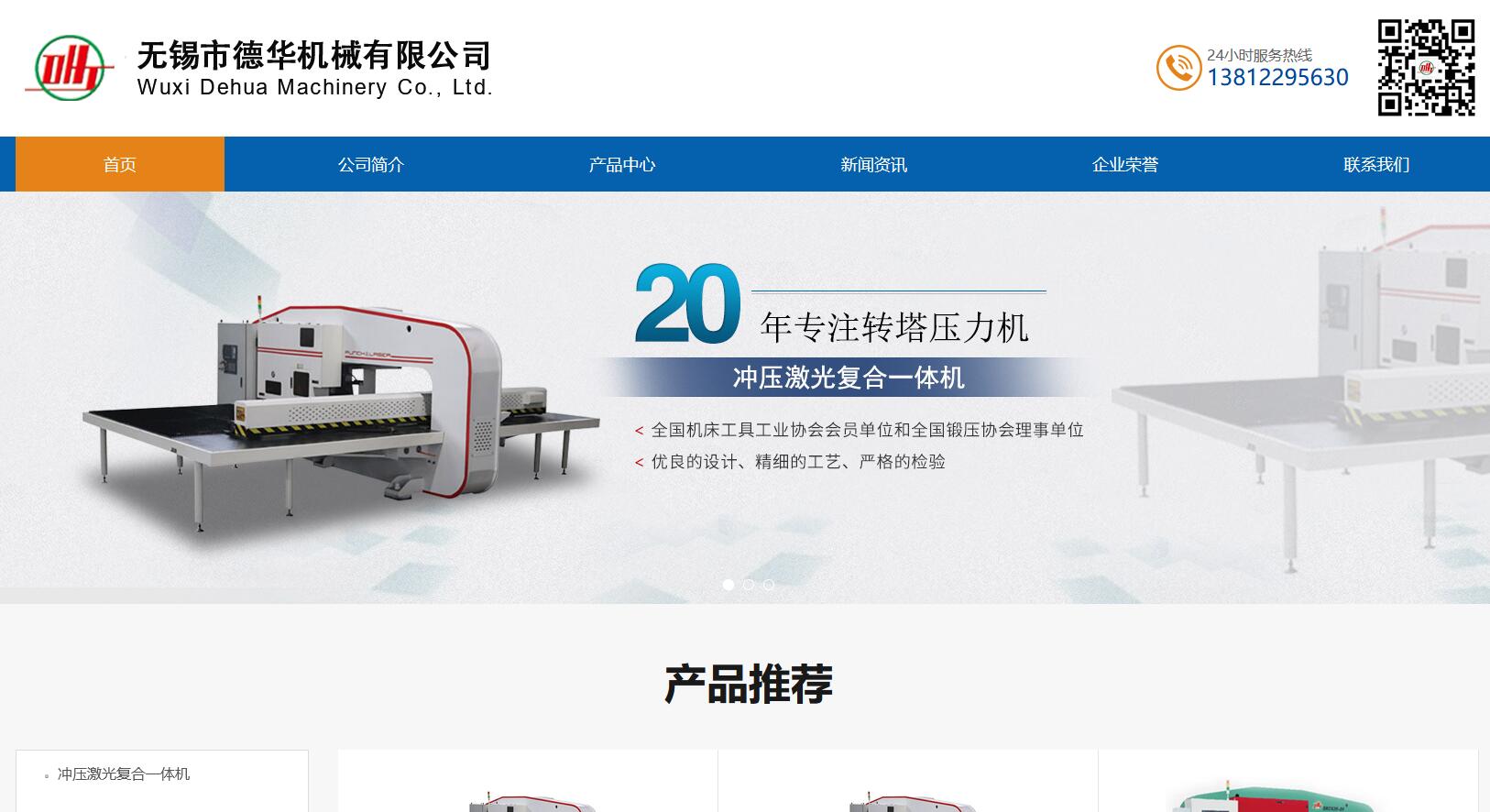 无锡市德华机械有限公司
