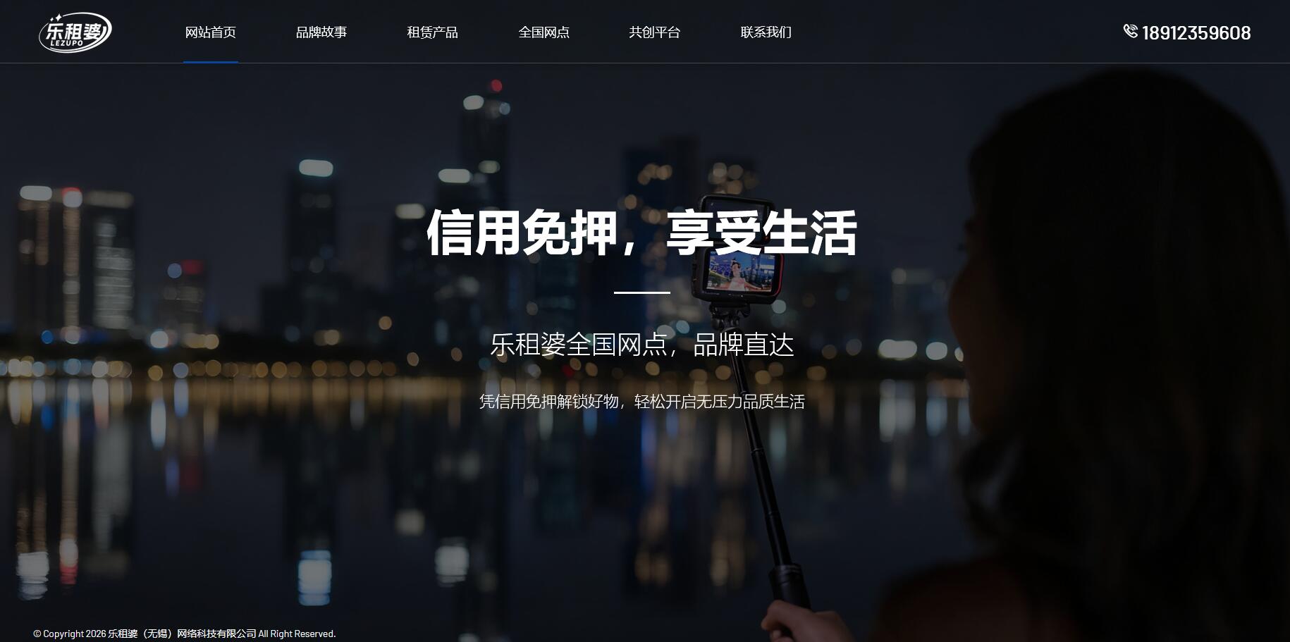 乐租婆（无锡）网络科技有限公司