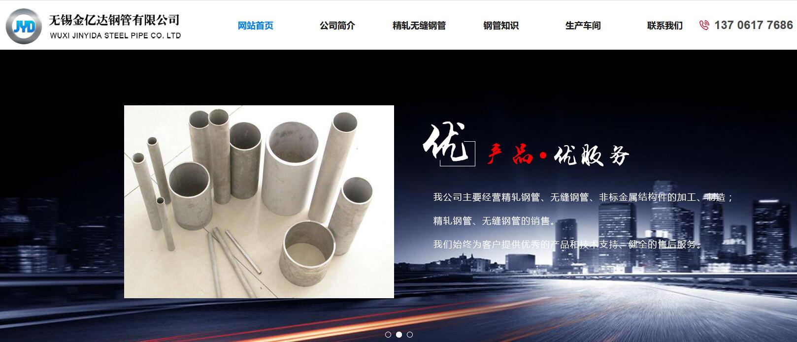 无锡金亿达钢管有限公司