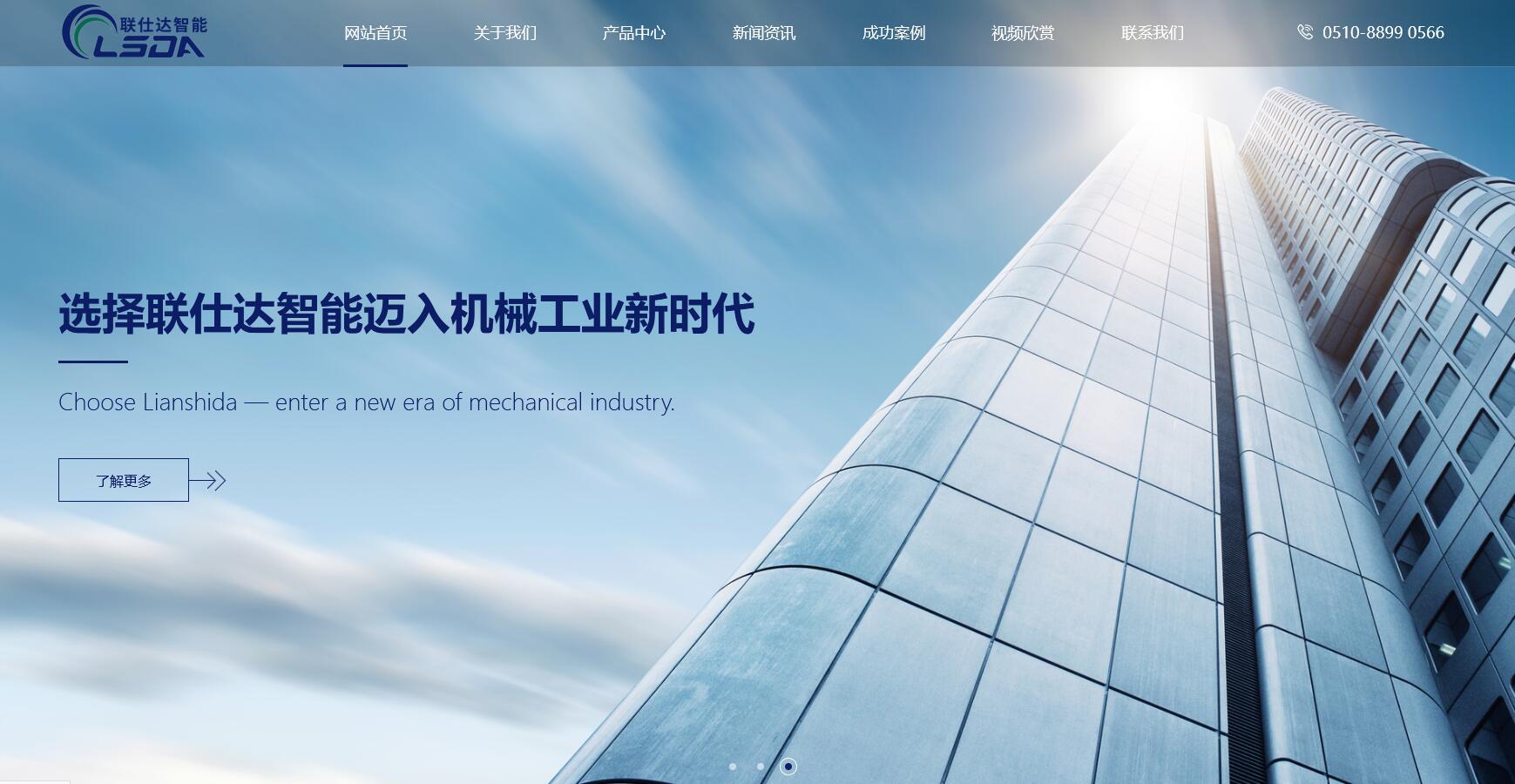 江苏联仕达智能科技有限公司