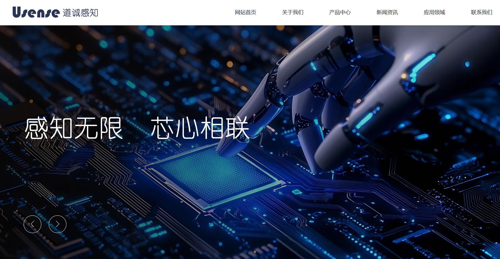 道诚感知科技