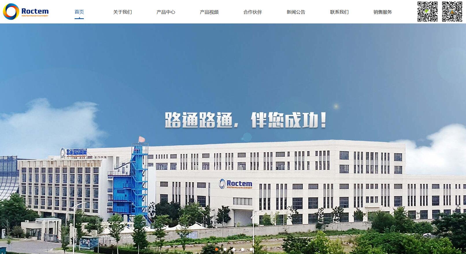 江苏路通筑路机械有限公司